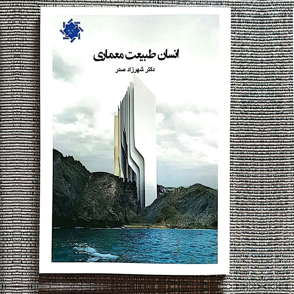 تصویر جلد کتاب انسان طبیعت معماری