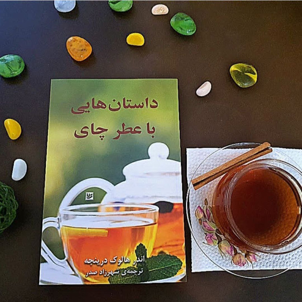تصویر جلد کتاب داستان هایی با عطر چای