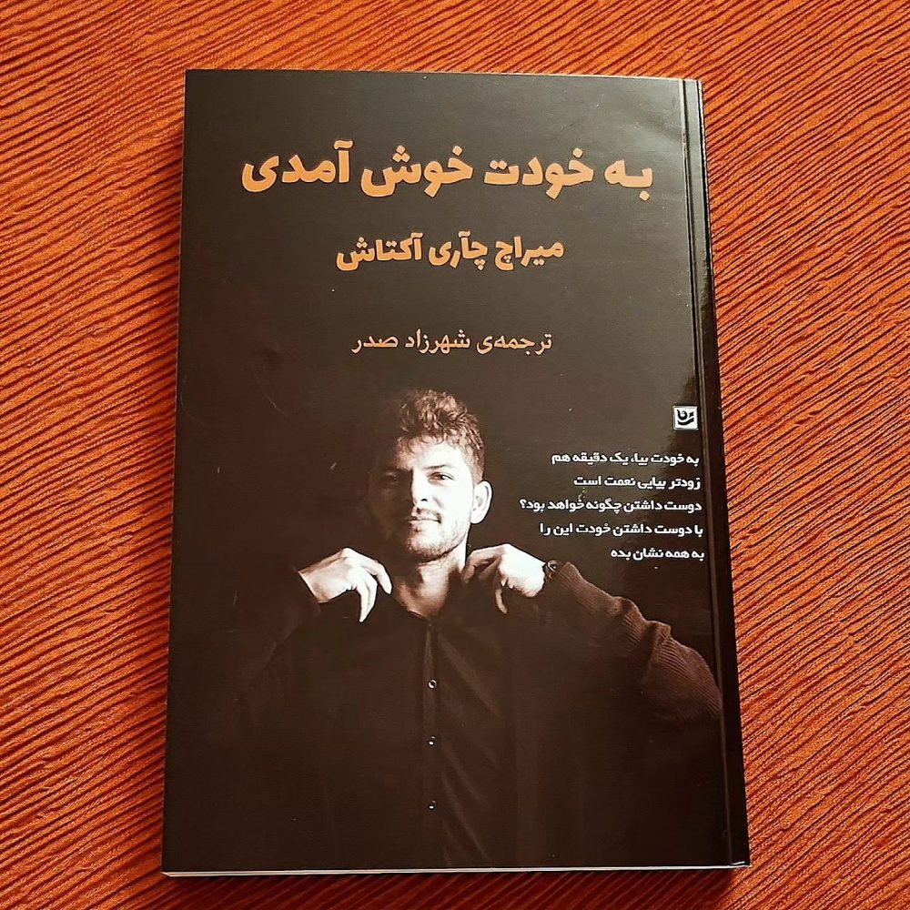 تصویر جلد کتاب به خودت خوش آمدی