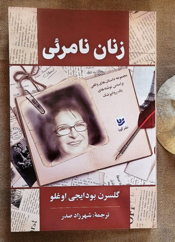 تصویر جلد کتاب زنان نامرئی
