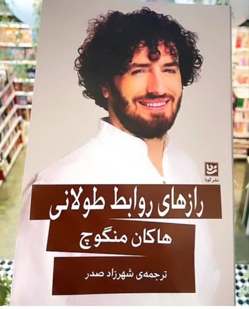 تصویر جلد کتاب رازهای روابط طولانی